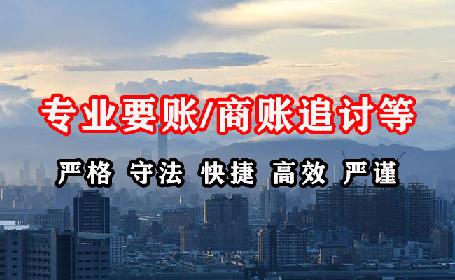 昌乐收账公司